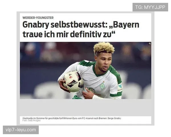 格纳布里职业生涯展望：德国国脚未来在足坛的潜力与发展趋势分析